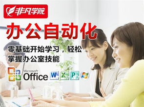 上海电脑办公文员培训 一次改变命运的机会