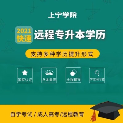 上海专升本网络教育 助您找靠谱培训机构